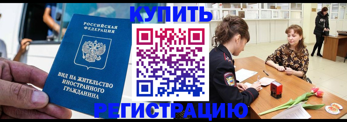 временная регистрация 2025 в Беслане
