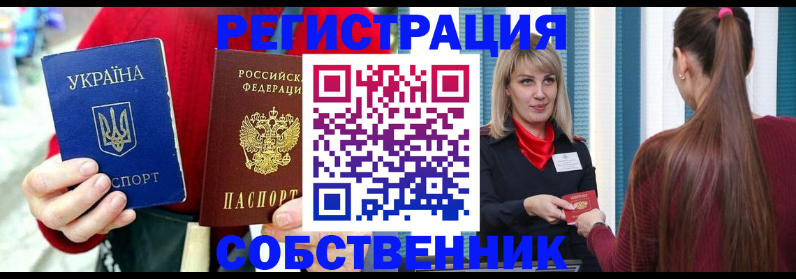 прописка гарантия в Беслане