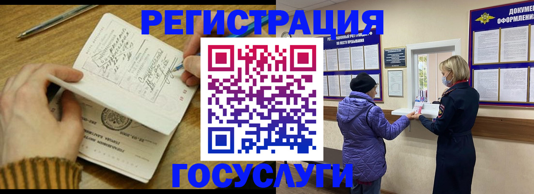 временная регистрация 2025 в Беслане